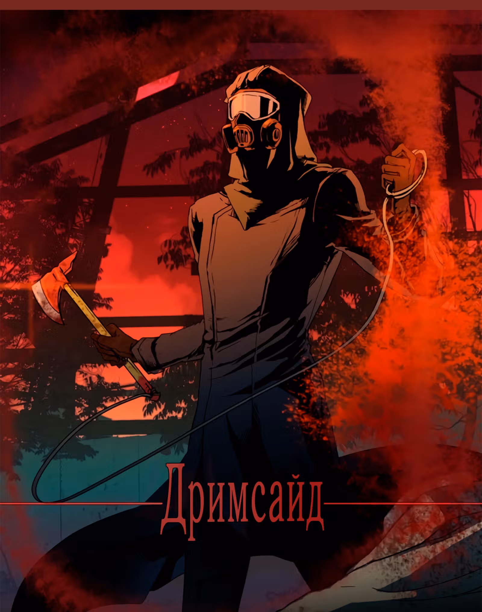Дримсайд — Том 1 · Глава 89, страница 5