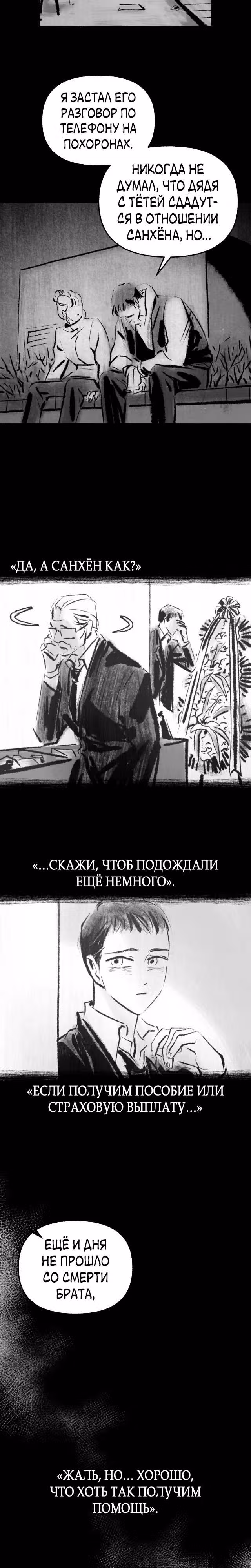 Превращаясь в чучело — Том 1 · Глава 12, страница 2
