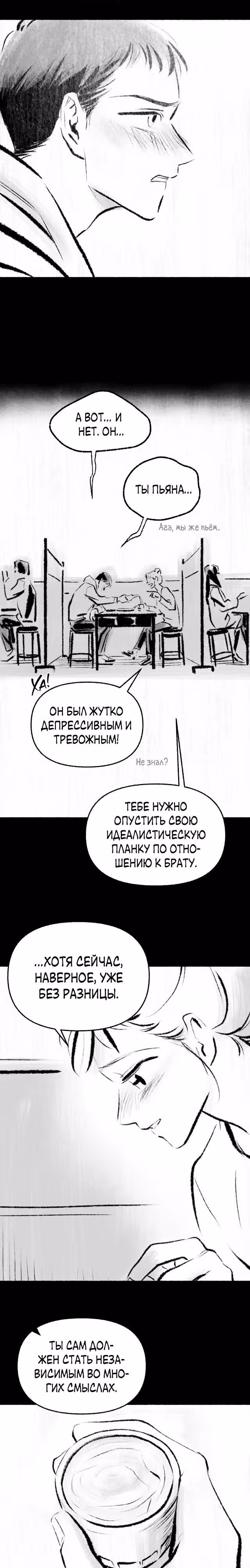 Превращаясь в чучело — Том 1 · Глава 12, страница 12