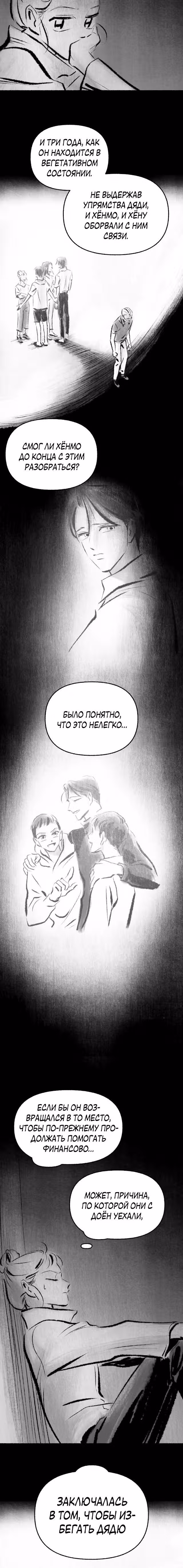 Превращаясь в чучело — Том 1 · Глава 12, страница 14