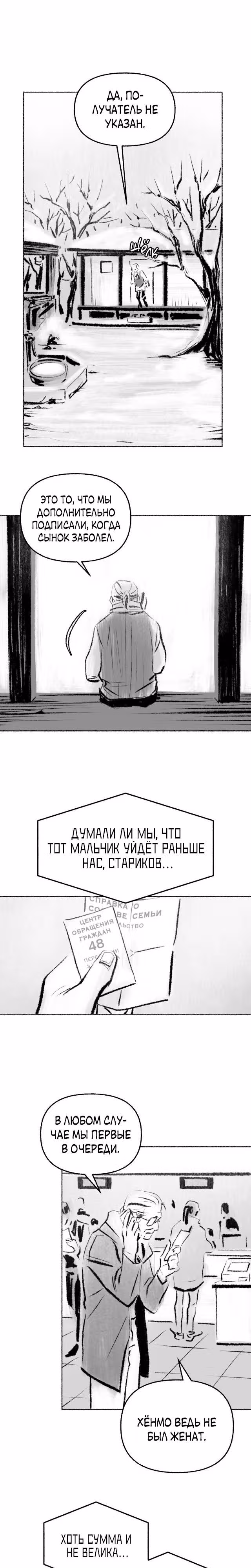 Превращаясь в чучело — Том 1 · Глава 12, страница 19