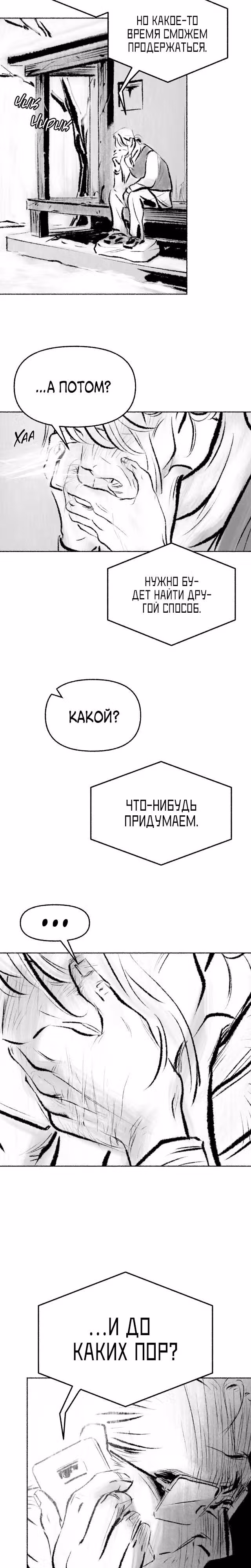 Превращаясь в чучело — Том 1 · Глава 12, страница 20