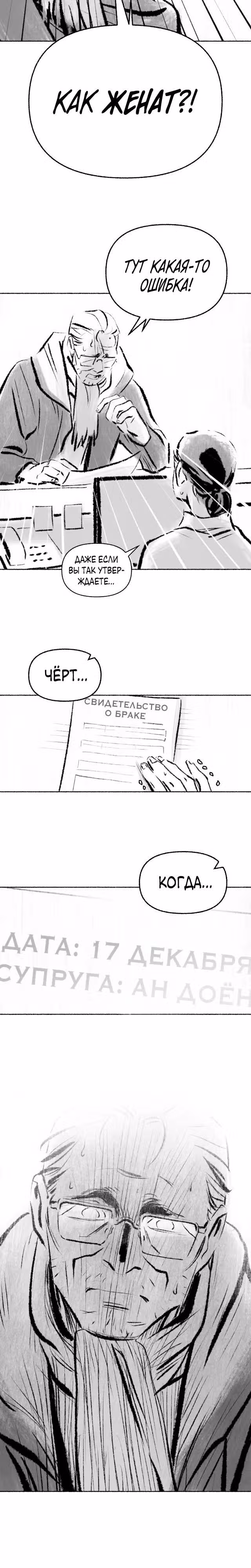 Превращаясь в чучело — Том 1 · Глава 12, страница 23