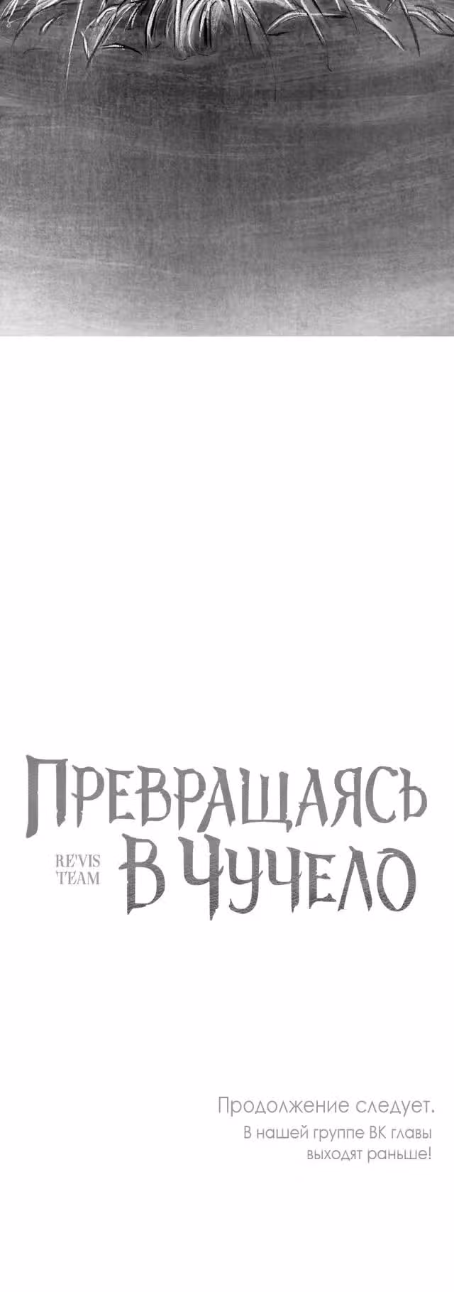 Превращаясь в чучело — Том 1 · Глава 12, страница 25