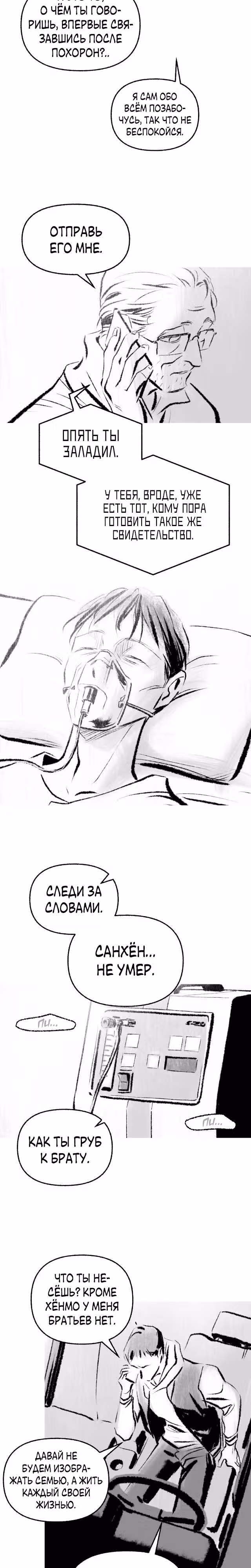 Превращаясь в чучело — Том 1 · Глава 12, страница 5