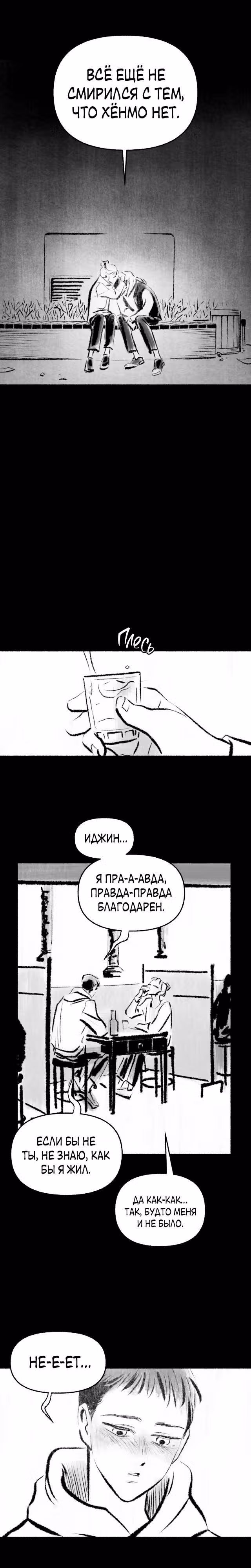Превращаясь в чучело — Том 1 · Глава 12, страница 8