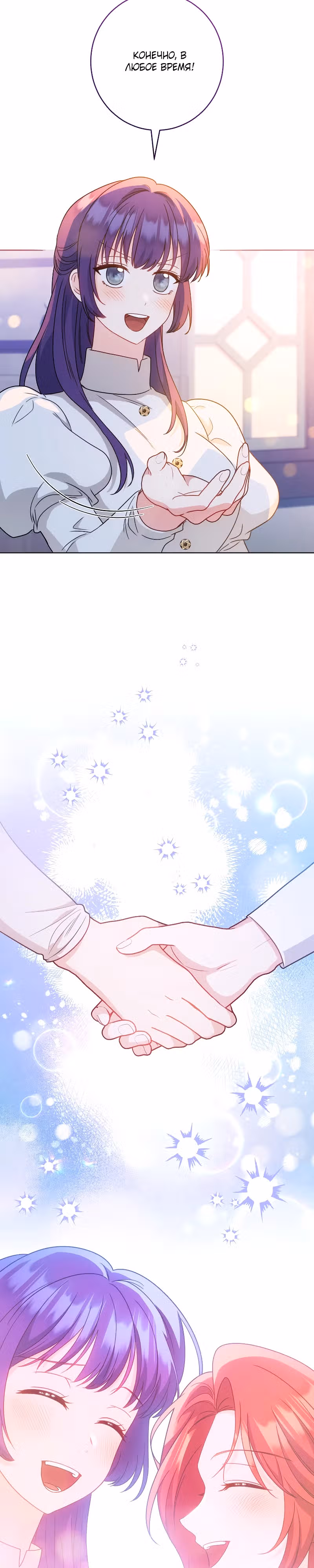 Я пыталась прожить хорошую жизнь, но... — Том 1 · Глава 15, страница 36
