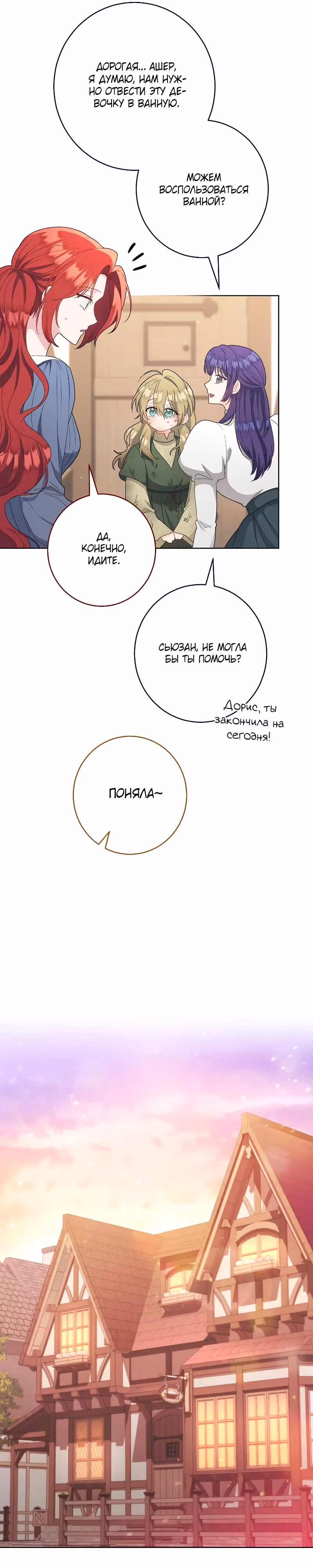 Я пыталась прожить хорошую жизнь, но... — Том 1 · Глава 15, страница 5
