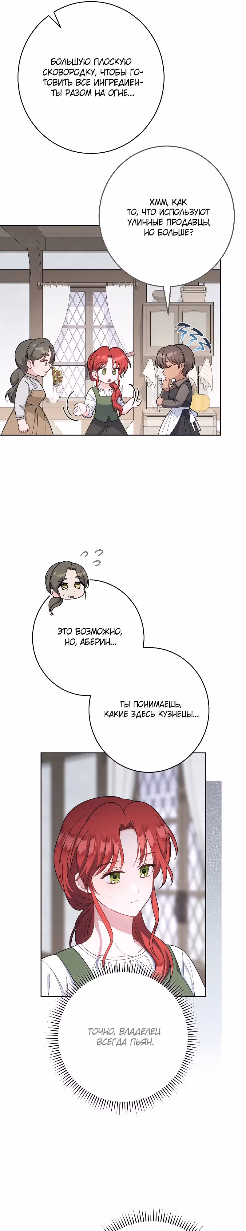 Я пыталась прожить хорошую жизнь, но... — Том 1 · Глава 16, страница 30