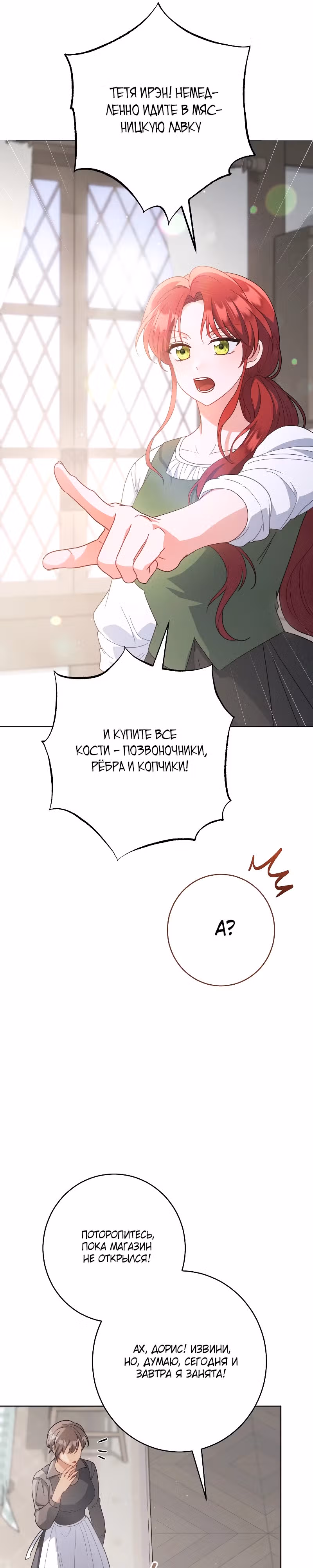 Я пыталась прожить хорошую жизнь, но... — Том 1 · Глава 16, страница 34