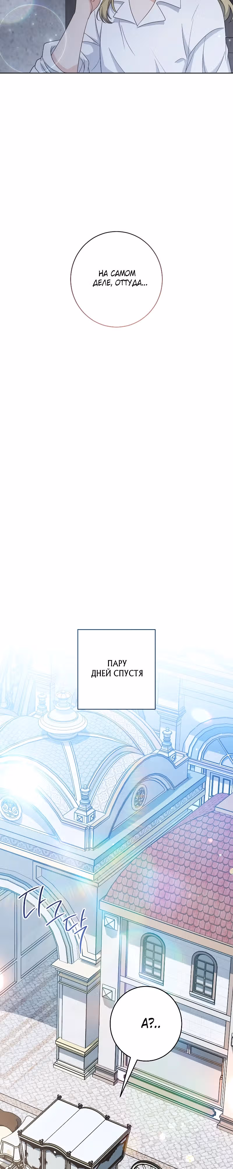 Я пыталась прожить хорошую жизнь, но... — Том 1 · Глава 16, страница 6