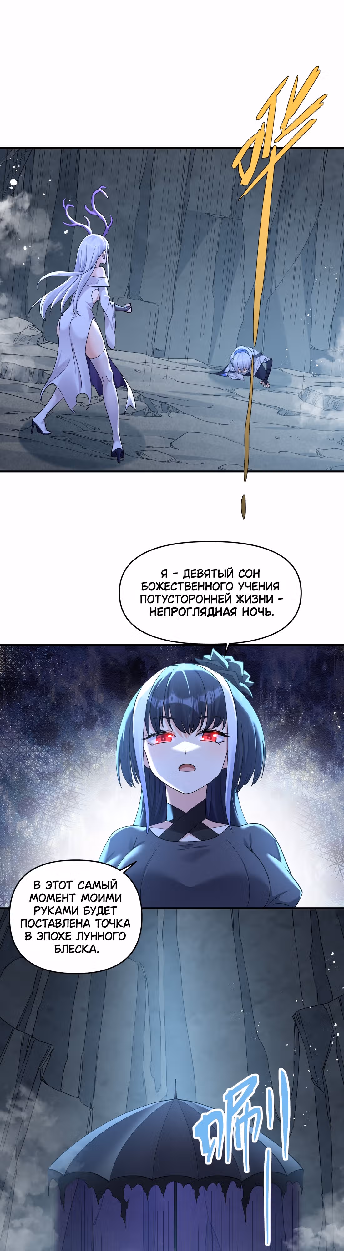 Мир поверил в то, что я - финальный босс — Том 1 · Глава 55, страница 13