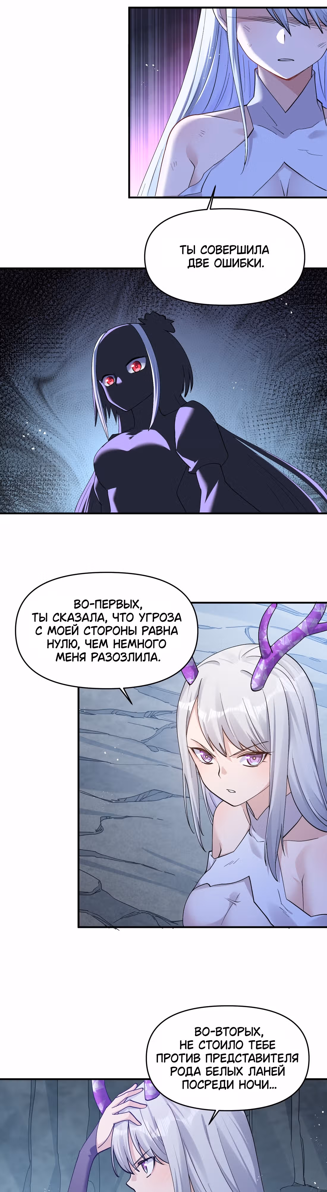 Мир поверил в то, что я - финальный босс — Том 1 · Глава 55, страница 18