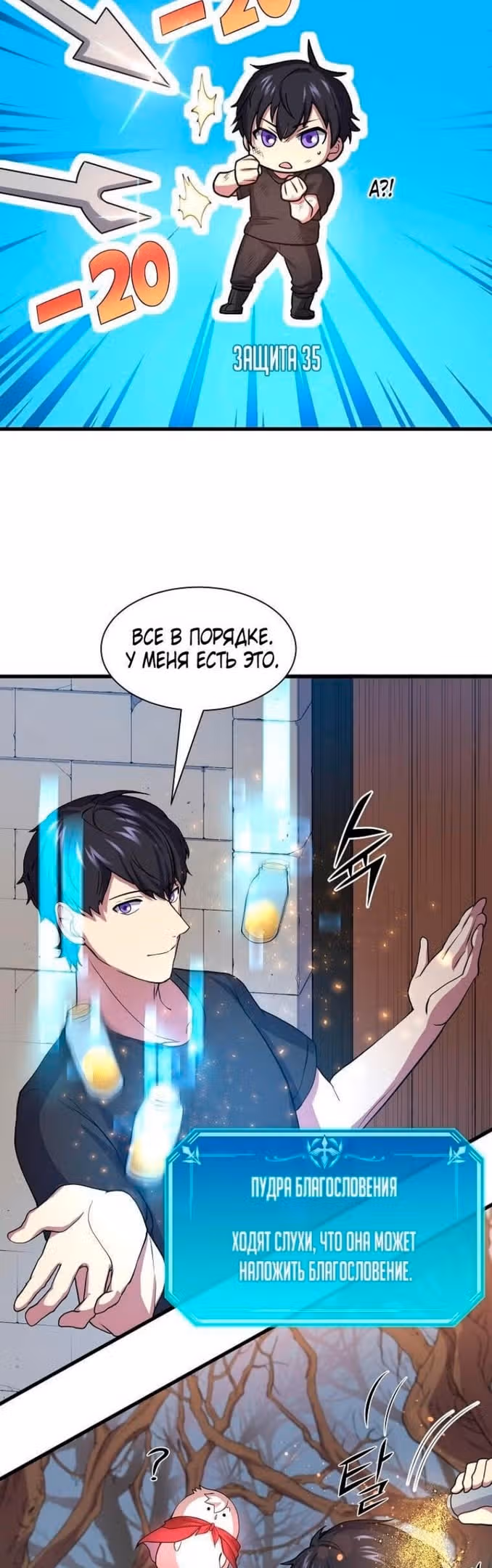 Поднятие уровня с навыками — Том 1 · Глава 31, страница 7