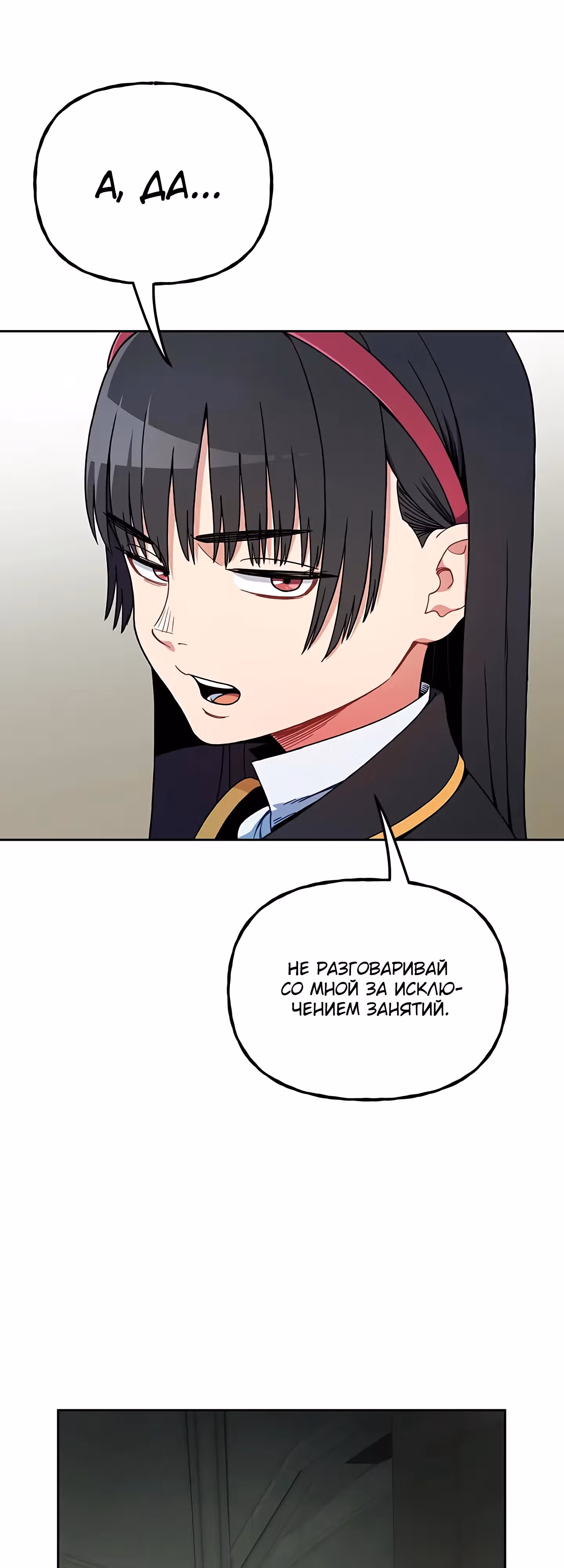 Академия Призывателей — Том 1 · Глава 8, страница 14
