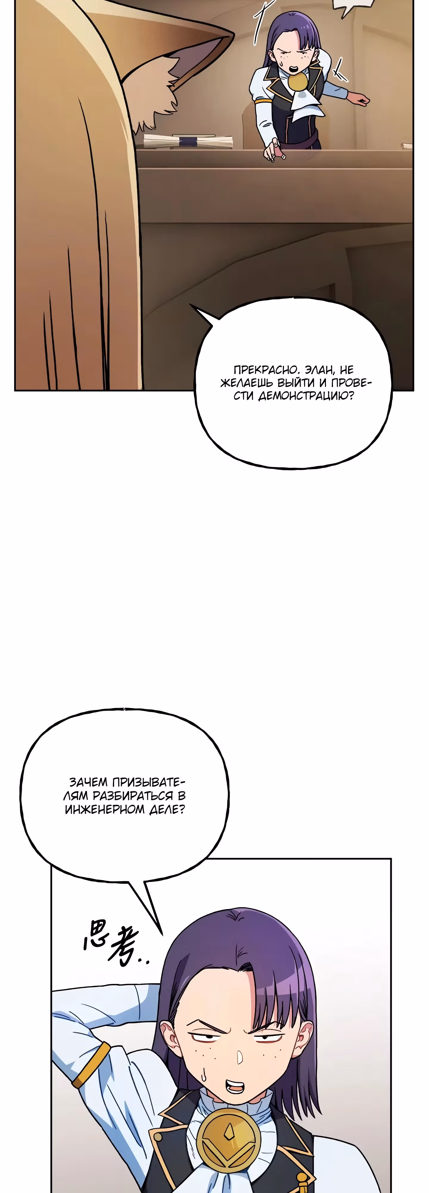 Академия Призывателей — Том 1 · Глава 8, страница 35