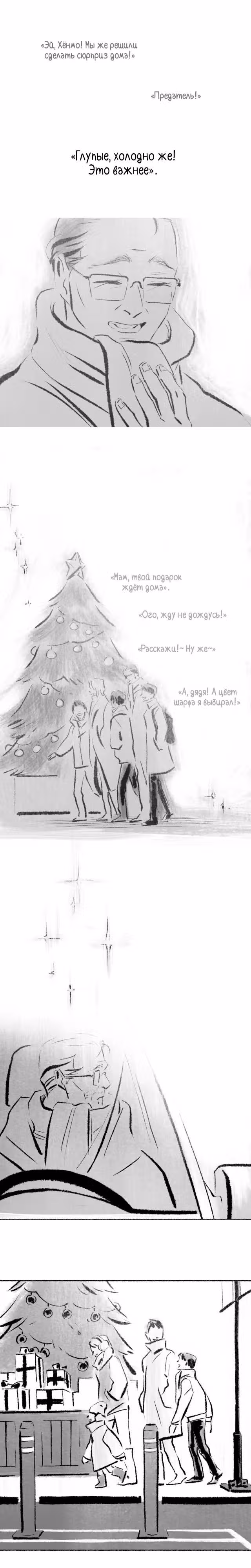 Превращаясь в чучело — Том 1 · Глава 13, страница 13