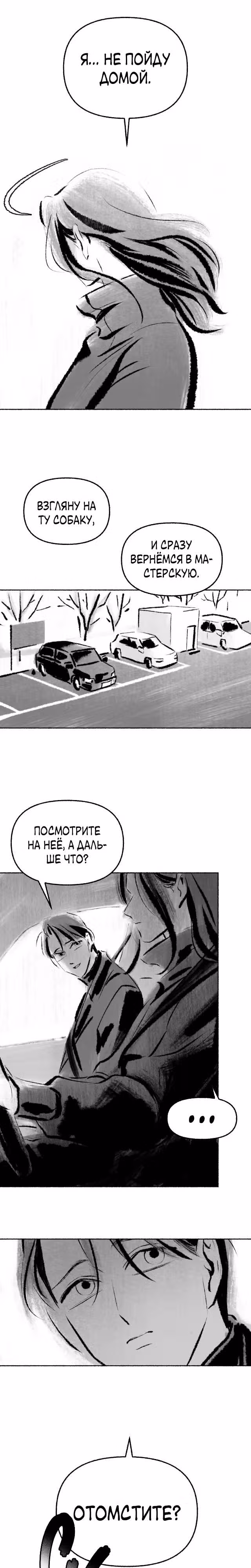 Превращаясь в чучело — Том 1 · Глава 13, страница 15