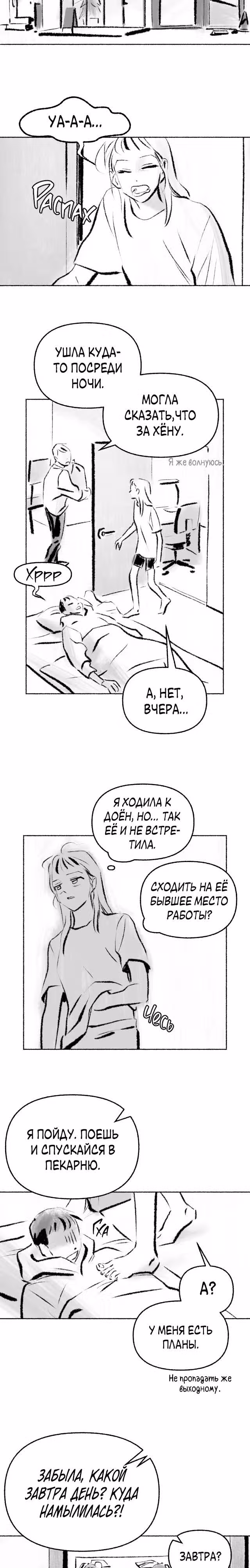 Превращаясь в чучело — Том 1 · Глава 13, страница 6