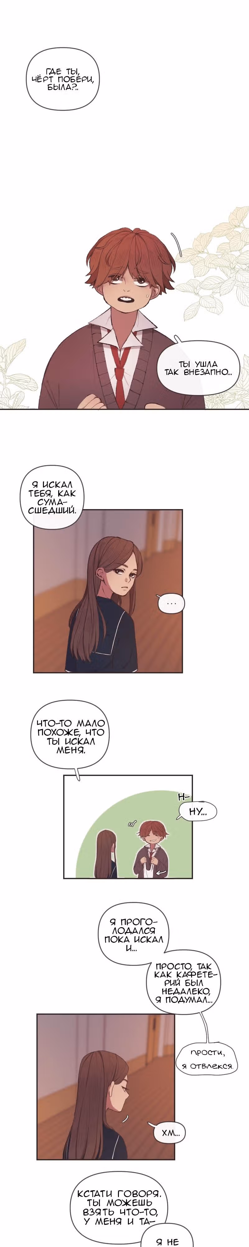 Катализатор — Том 1 · Глава 4, страница 22