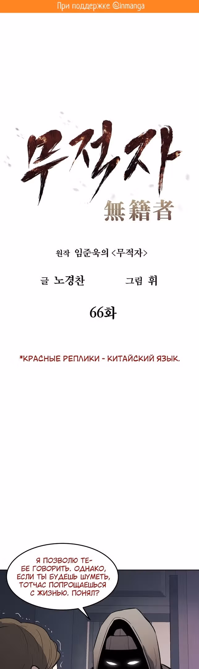 Непобедимый — Том 1 · Глава 66, страница 2