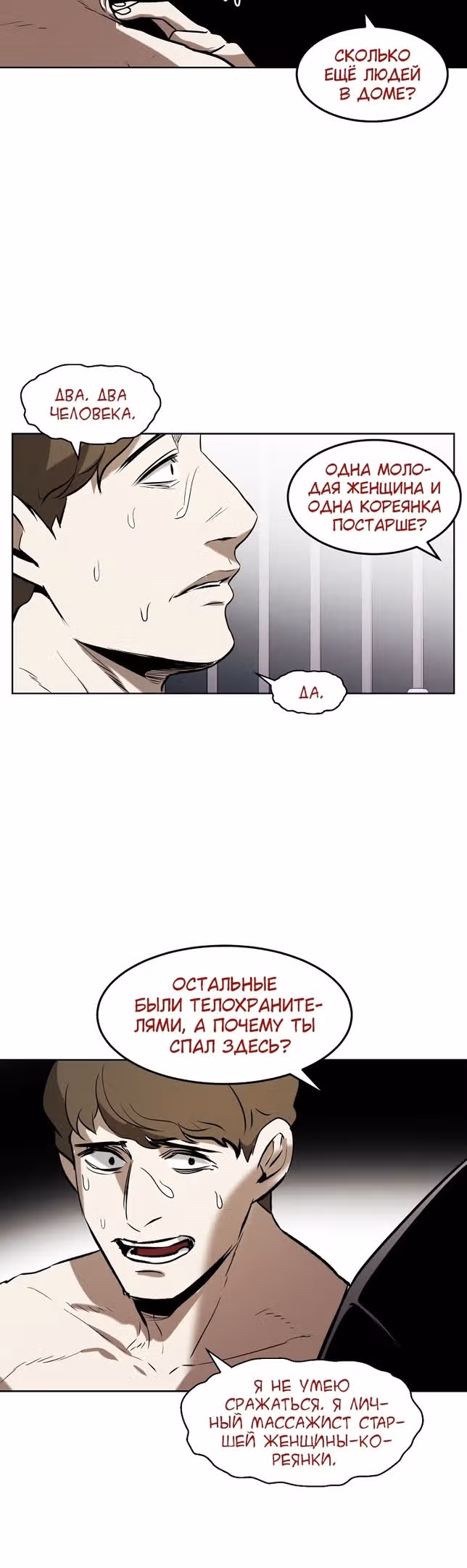 Непобедимый — Том 1 · Глава 66, страница 4