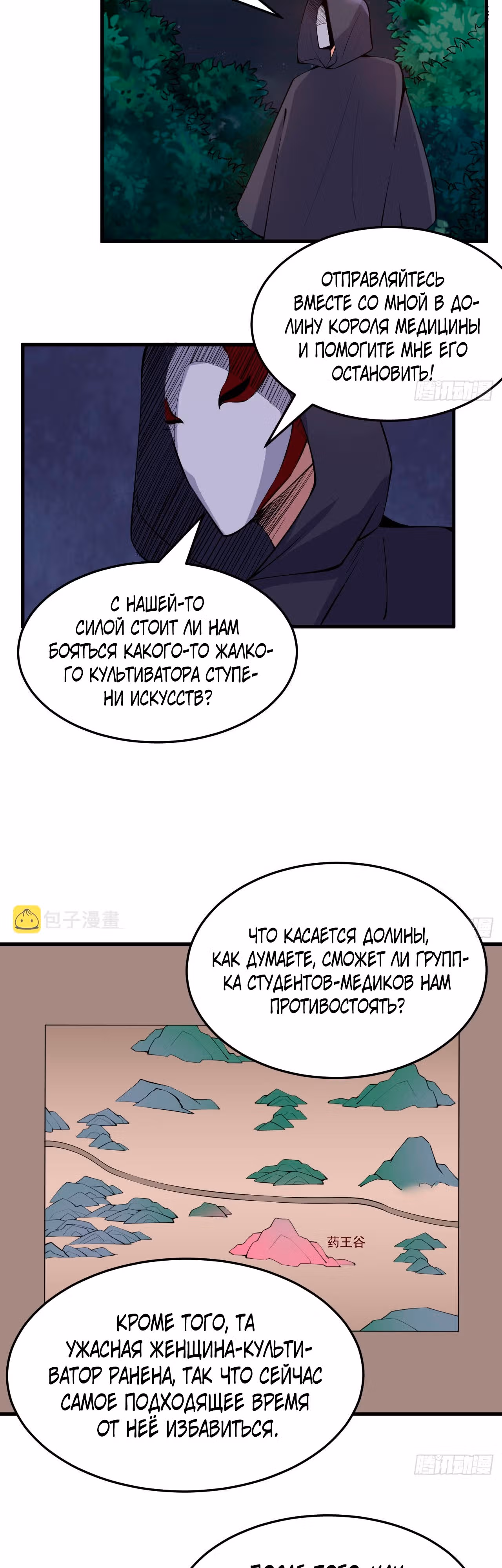 Я просто хочу, чтобы меня убили — Том 1 · Глава 100, страница 16