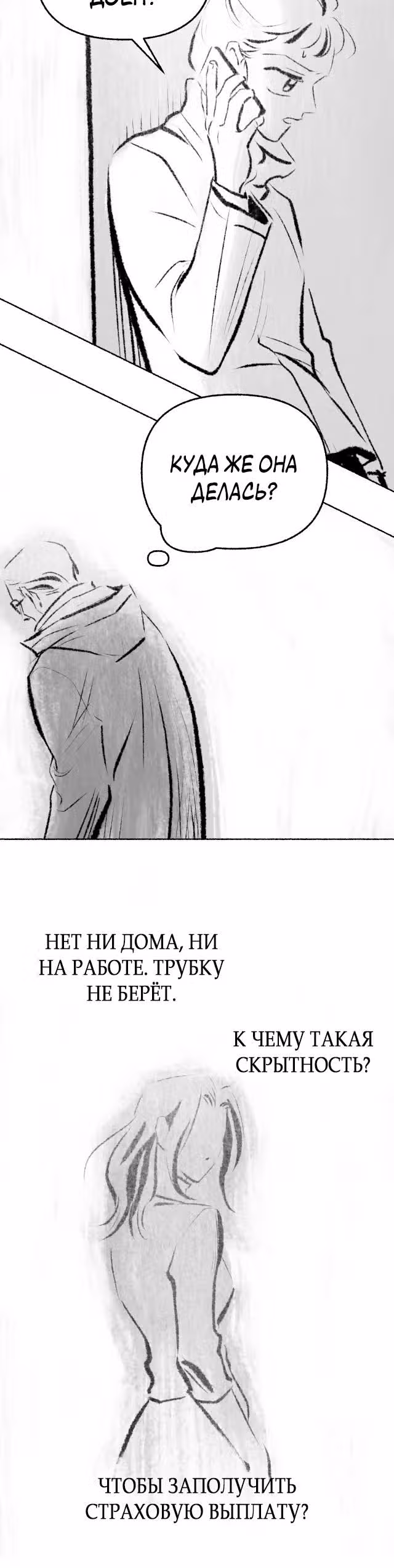 Превращаясь в чучело — Том 1 · Глава 14, страница 12