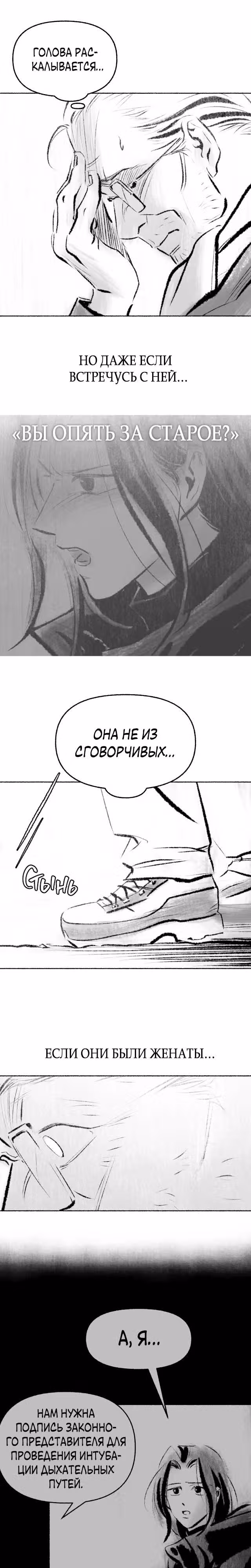 Превращаясь в чучело — Том 1 · Глава 14, страница 13