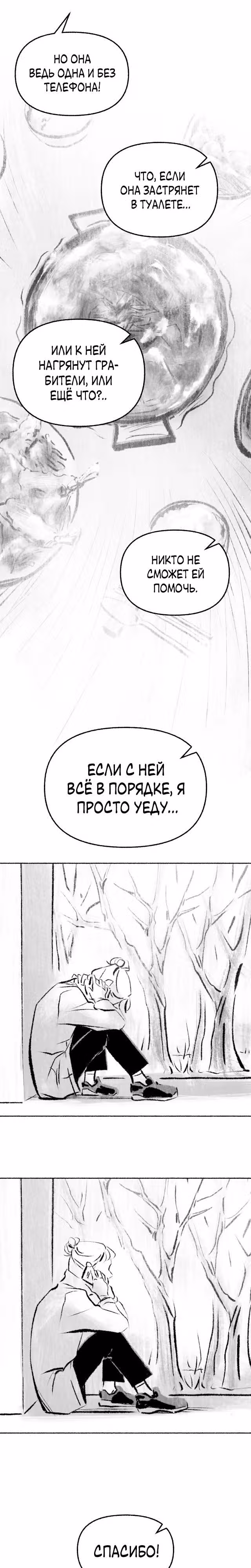 Превращаясь в чучело — Том 1 · Глава 14, страница 18