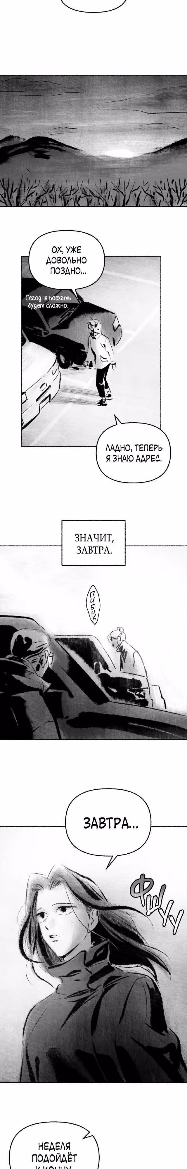 Превращаясь в чучело — Том 1 · Глава 14, страница 19