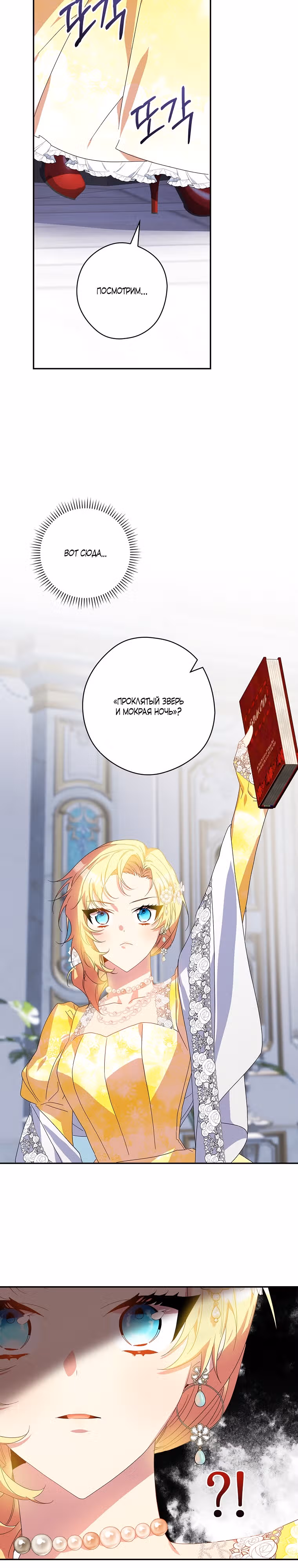 Сказка для злодея — Том 1 · Глава 20, страница 20