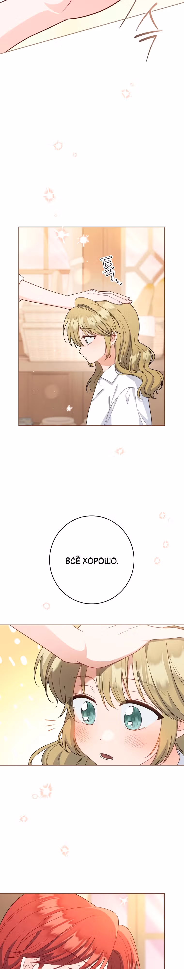 Я пыталась прожить хорошую жизнь, но... — Том 1 · Глава 18, страница 11