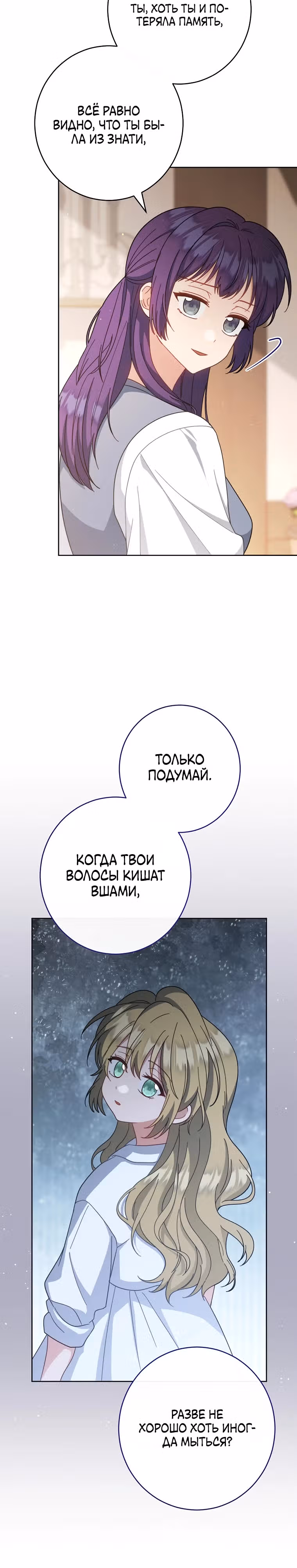 Я пыталась прожить хорошую жизнь, но... — Том 1 · Глава 18, страница 16