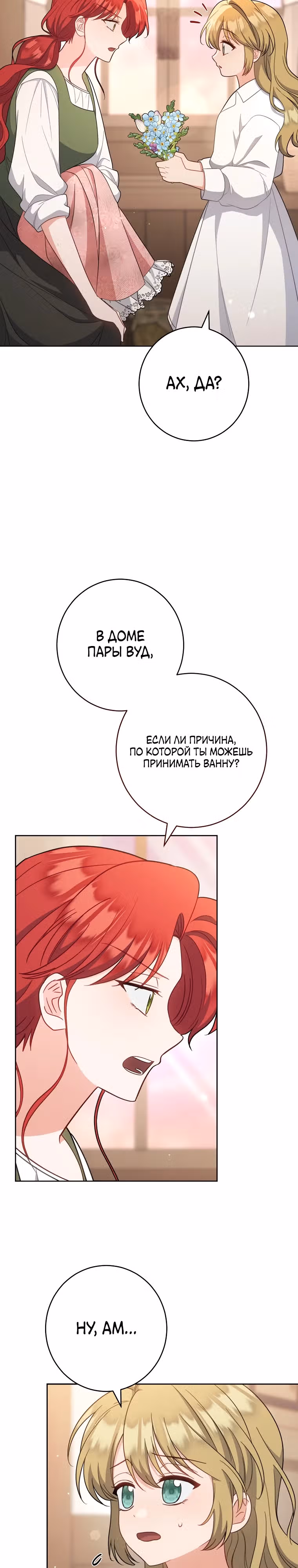 Я пыталась прожить хорошую жизнь, но... — Том 1 · Глава 18, страница 3