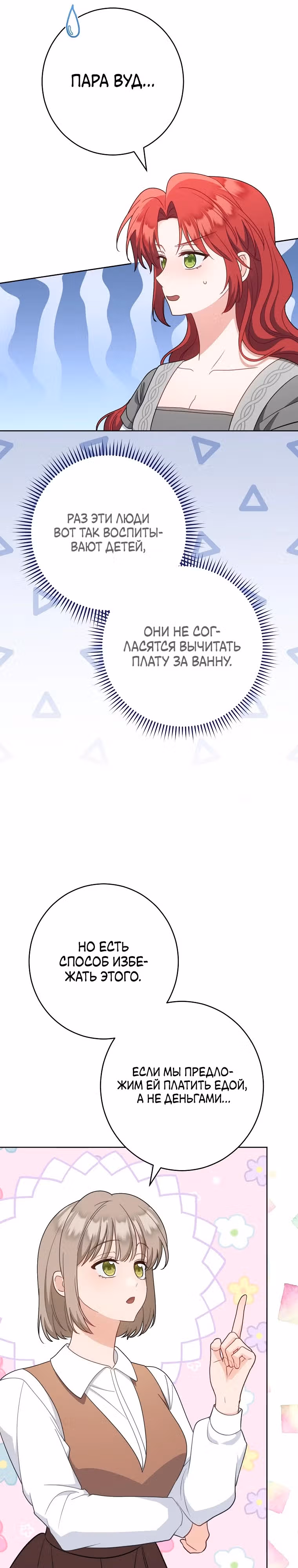 Я пыталась прожить хорошую жизнь, но... — Том 1 · Глава 18, страница 25