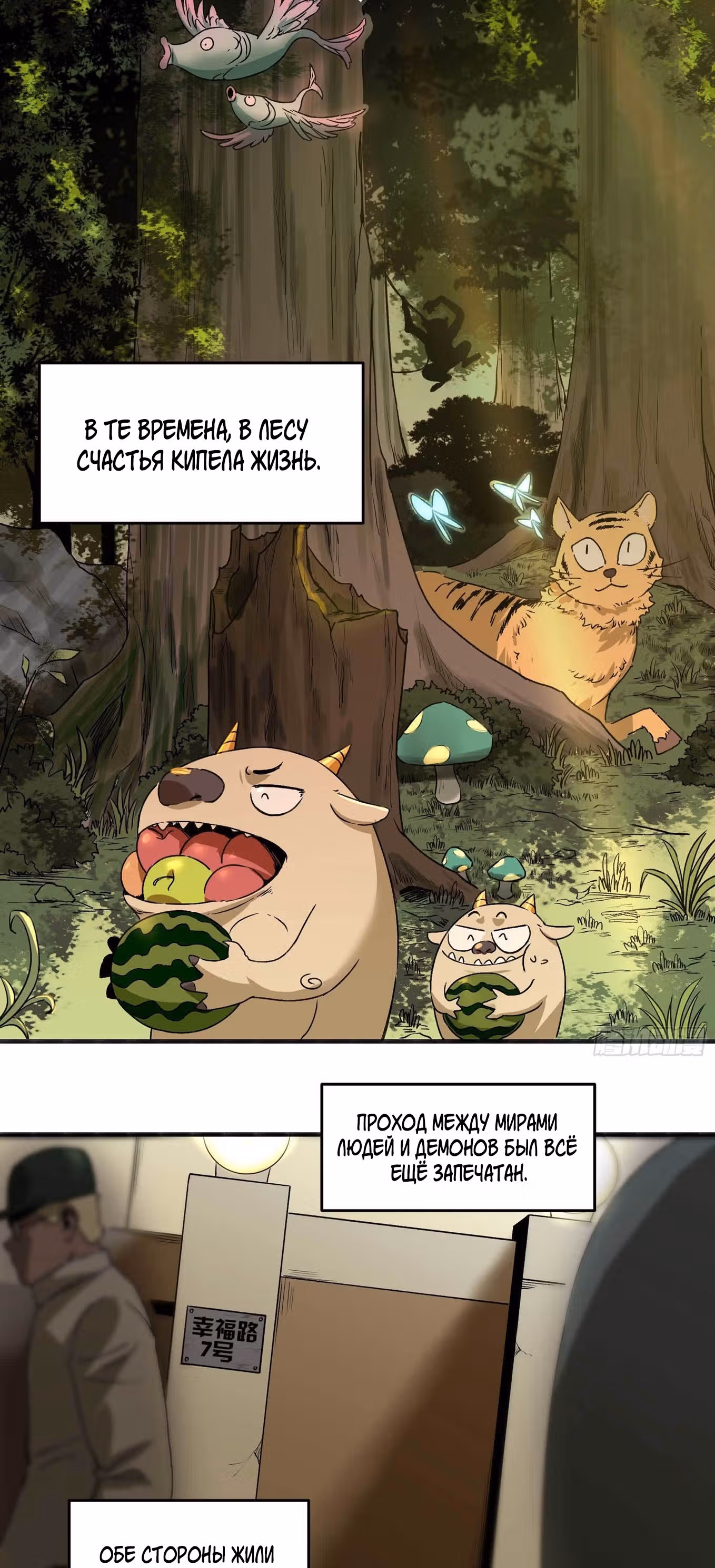 Демон на ужин! — Том 1 · Глава 22, страница 2