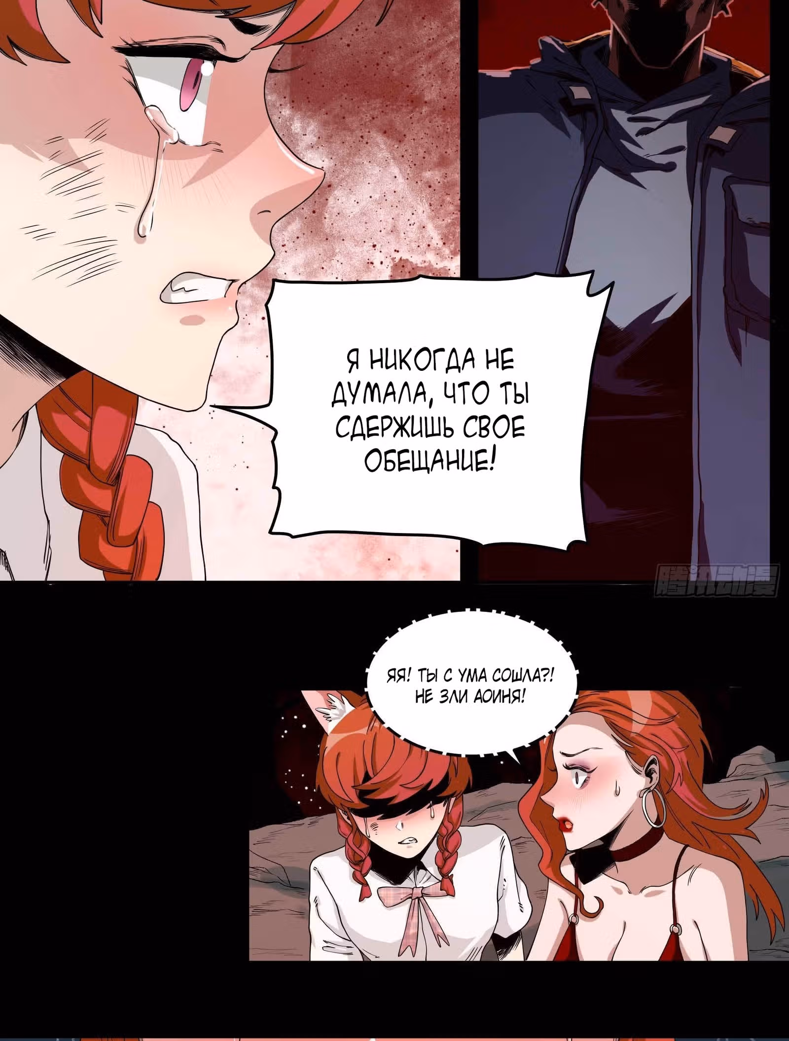 Демон на ужин! — Том 1 · Глава 22, страница 36