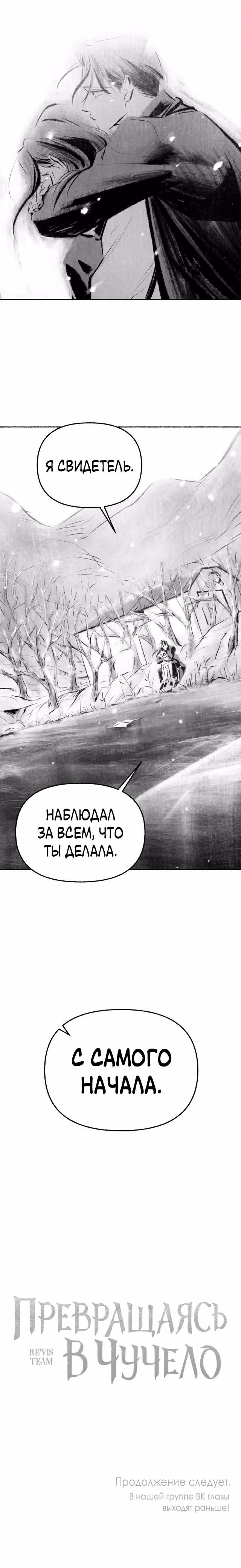 Превращаясь в чучело — Том 1 · Глава 15, страница 20