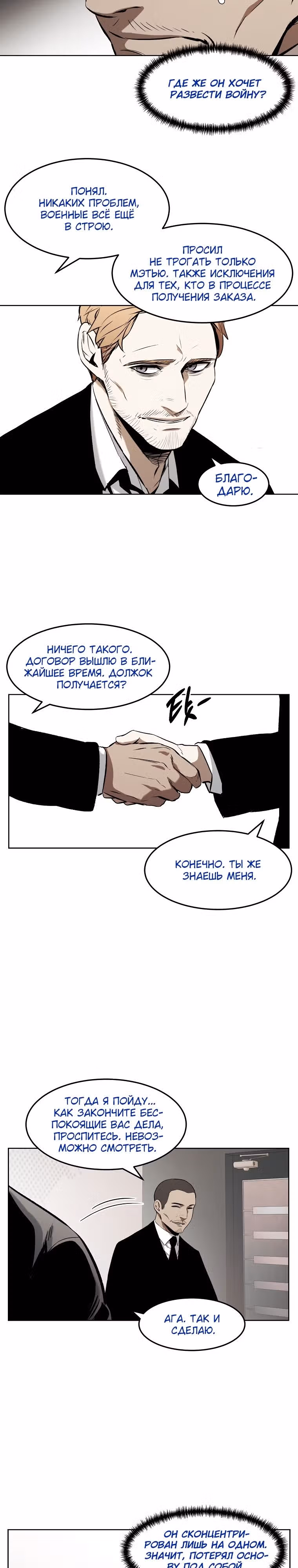 Непобедимый — Том 1 · Глава 64, страница 22