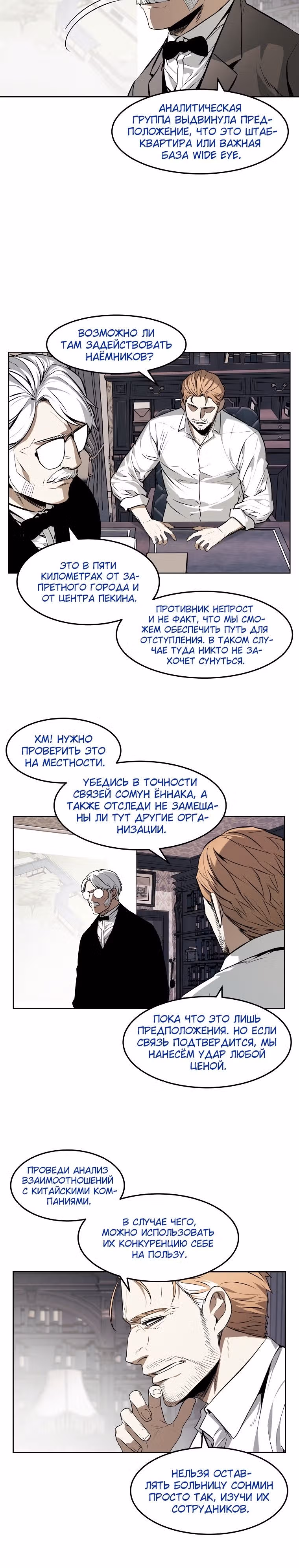 Непобедимый — Том 1 · Глава 64, страница 5