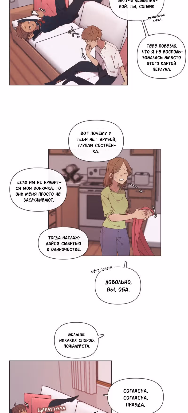 Катализатор — Том 1 · Глава 5, страница 45