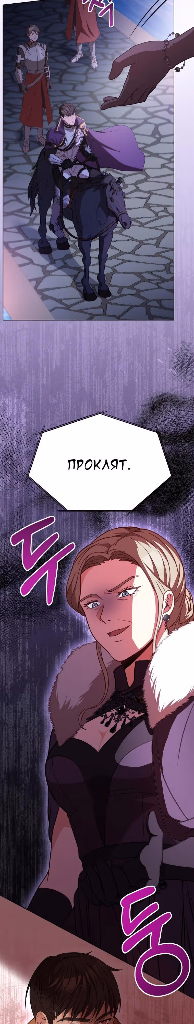 Причина, по которой королю нужен секретарь — Том 2 · Глава 79, страница 3