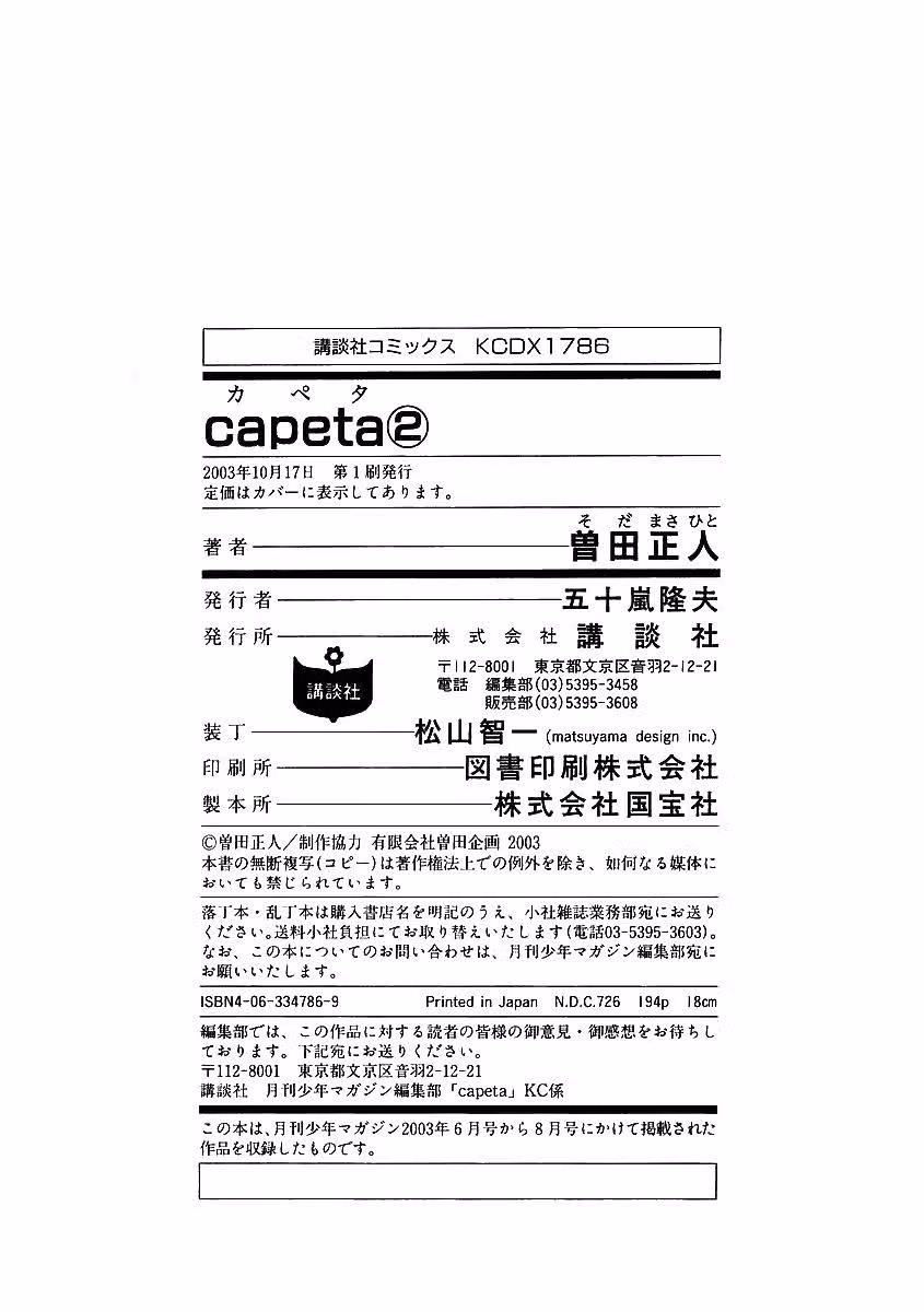 Скоростная формула — Том 2 · Глава 6, страница 73