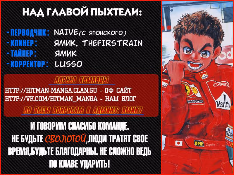 Скоростная формула — Том 2 · Глава 6, страница 81