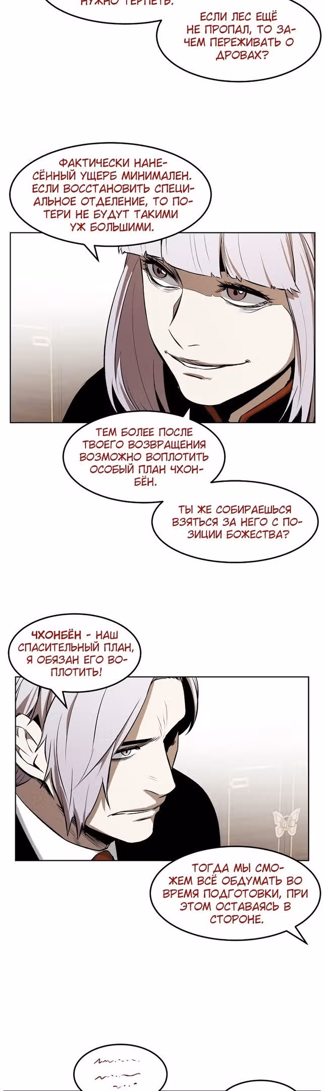 Непобедимый — Том 1 · Глава 63, страница 33