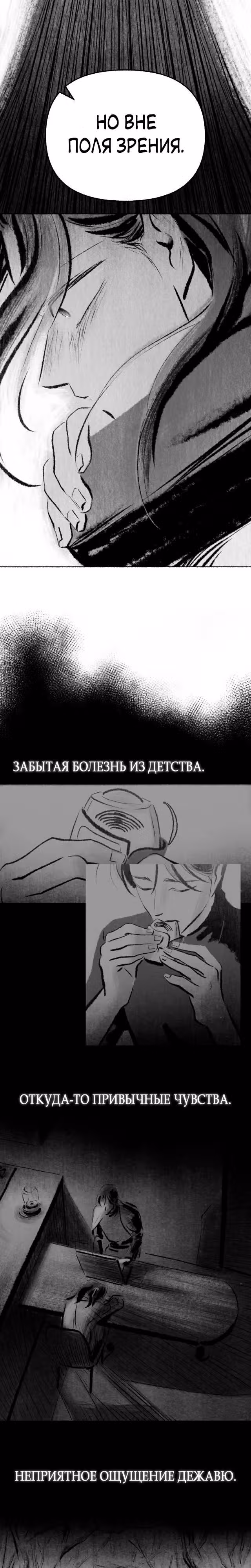 Превращаясь в чучело — Том 1 · Глава 16, страница 2