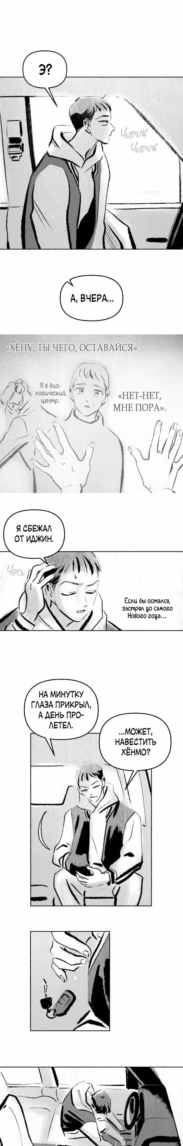 Превращаясь в чучело — Том 1 · Глава 16, страница 13