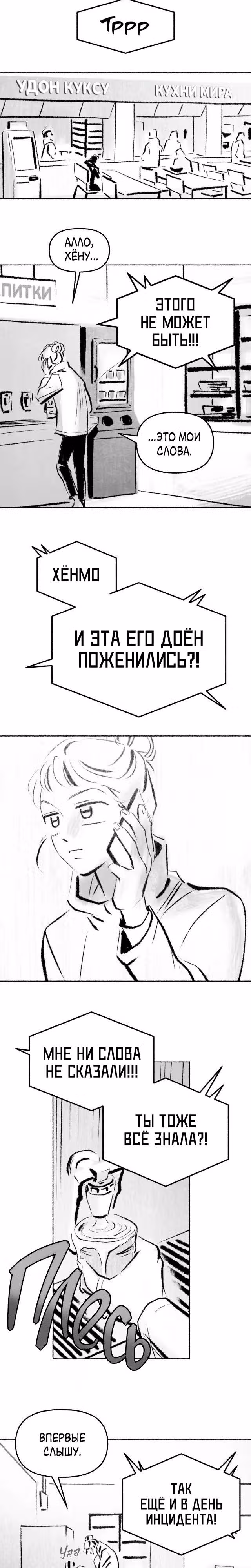 Превращаясь в чучело — Том 1 · Глава 16, страница 15