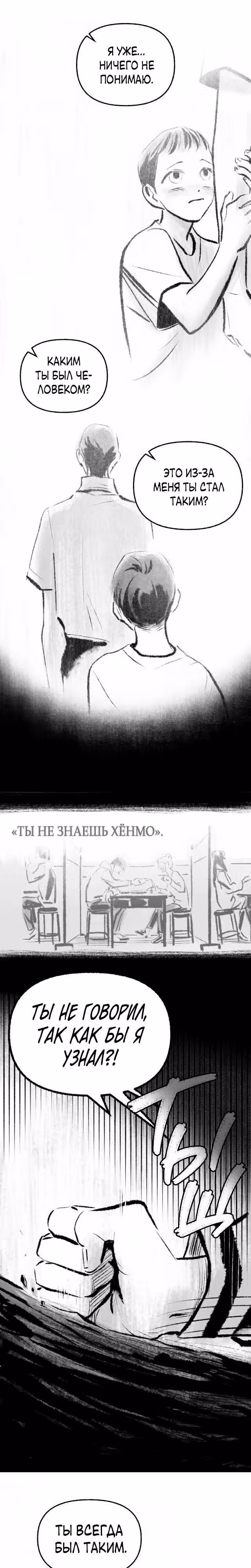 Превращаясь в чучело — Том 1 · Глава 16, страница 21
